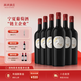 西鸽酒庄玉鸽单一园葡萄酒 宁夏贺兰山东麓国产干红干白葡萄酒 送礼宴请 蛇龙珠干红 整箱750ml*6