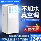 艾美特移动空调单冷暖型制冷空调一体机无外机免安装排水便携可移动立式出租厨房客厅小型压缩机2026新款 大1.5匹单冷丨新款澎湃压缩机