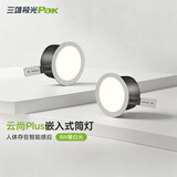 三雄极光智能感应筒灯LED可调节雷达防眩嵌入式孔灯过道牛眼灯云尚plus8W