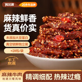 科尔沁PLUS会员联名款麻辣牛肉500g 零食夜宵牛肉干肉脯 特产即食小吃