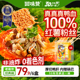 回味赞南京特产方便速食鸭血粉丝汤原味261g*6盒早餐夜宵米粉米线