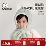 威尔贝鲁（WELLBER）儿童帽子围巾珊瑚绒新款春秋冬宝宝可爱护耳帽男女童围脖保暖 小恐龙 52cm【1-2岁】