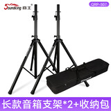 音王（Soundking） 音箱支架落地加厚加重音箱架专业音响架子可调高度环绕三角落地支架 S07 【长款】支架 (一对)+包(双支装)