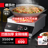 德玛仕（DEMASHI）商用电磁炉大功率3500w大电磁炉炒菜电池炉电磁灶大锅灶炒菜电炒炉火锅【全铜线圈】 凹面大锅【自带45CM锅】TC-3500N
