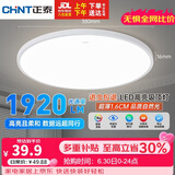 正泰吸顶灯LED卧室灯阳台过道灯具超薄三防灯白光高亮灯饰24W三色光