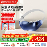奥佳华（OGAWA）眼部按摩器护眼仪成人多功能智能可视化按摩仪眼保健操器点震按摩头送家人生日礼物眼睛放松2526 【3D变频+48种按摩组合】黛蓝色