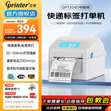 佳博（Gprinter）GP1324D/1334D 快递单打印机电子面单高速热敏标签机一二联不干胶吊牌货架标贴纸跨亚马条码机境逊 1334D高清款|【300dpi】104mm连电脑