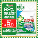 碧浪专研抗菌洗衣粉自然清新250g  除螨除菌 速溶 深层去污