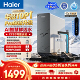 海尔（Haier）净水器鲜活水pro1200G6年长效RO膜抑菌滤芯净饮机家用厨房反渗透过滤直饮净水机HKC3000-R816D2U1
