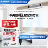 大金（DAIKIN）【0元预约】中央空调家用中央空气系统P+/N+系列多联机全屋空气一级能效1V1定制订金大额详询客服 黑奢智能型