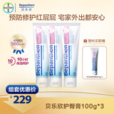 Bepanthen贝乐欣护臀膏家用外出组合(100g*3+30g*1) 婴儿专用防红屁股闷汗