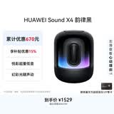 华为Sound X4韵律黑蓝牙音箱家用桌面电脑音响无线立体声高保真智能音响礼物