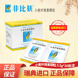 非比麸【原研进口】非比麸 小麦纤维素颗粒 3.5g*20袋/盒