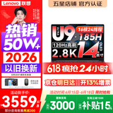 联想小新Pro14/小新14 2026年补贴15% 高性能超轻薄笔记本电脑GT 学生游戏设计办公本 标压酷睿 酷睿Ultra9-185H 32G 1TB｜Pro14 国家补贴 14英寸 IPS高清全面