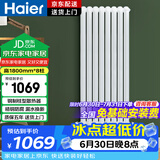 海尔家用暖气片全屋采暖散热器客厅卧室精钢防腐1800mm*8柱