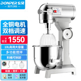 东贝(Donper)东贝商用和面机多功能厨师机商用鲜奶和面10升打蛋搅拌机HL-B10