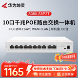 华为坤灵8口千兆路由交换一体机S380-S8P2T企业级组网WEB管理交换器路由器网络分流器
