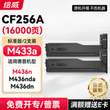 绘威CF256A粉盒适用惠普M433a打印机粉盒M436n墨盒HP LaserJet MFP M436nda M436dn硒鼓 56A墨粉 碳粉 2支装