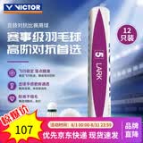 威克多（VICTOR）胜利羽毛球比赛训练稳定耐打云雀5LARK 5鹅毛12只装77速 京仓速发