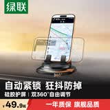 绿联车载手机支架汽车专用导航仪表台防滑吸附硅胶卡扣固定器2026新款