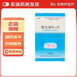 [尧华]维生素B12片 25μg*100片 1瓶装
