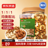 京东京造低GI优选混合坚果1kg 罐装每日坚果腰果扁桃仁核桃自营零食孕妇