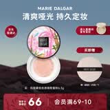 玛丽黛佳丝感蜜粉定妆遮瑕持久清爽油皮适用03珍珠米色6.3g