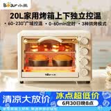 小熊（Bear）电烤箱 20L家用大容量多功能 上下独立控温 机械操控 多层烤位 烘焙易操作DKX-J20D1