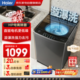 海尔波轮洗衣机全自动10公斤   家用大容量 直驱电机 变频一级能效家电补贴 以旧换新XQB100-BZ608