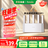 Tenda腾达路由器【千兆WiFi6+穿墙王】无线AX3000信号放大器信号增强家用云霄白立式