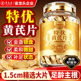 草木方特优级黄芪片正宗甘肃大片野外生北芪搭党参豆浆中药材饮片