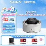 索尼（SONY）2倍增距镜/增倍镜x2 超远摄镜头焦距延伸镜头 意外险保护套装（SEL20TC）