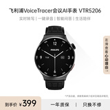 飞利浦（PHILIPS）录音笔手环AI手表商务会议记录多功能手表实时转写翻译APP消息推送蓝牙通话手表父亲节礼物VTR5206
