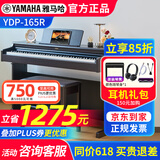 雅马哈（YAMAHA）电钢琴YDP145专业88键重锤立式成人初学者家用电子钢琴YDP165考级 YDP165R棕色+原装琴凳（耳机礼包咨询客服加购)