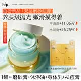 hfp果酸嫩滑身体磨砂膏去角质鸡皮沐浴盐清洁保湿身体面部通用120g
