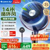 格力（GREE）空气循环扇除菌过滤除尘直流变频静音电风扇家用等离子WiFi电扇换气扇循环对流风扇FXDZ-2305Bg5