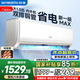 创维空调大1.5匹新一级能效畅享风 国家补贴变频冷暖内外机双排铜管卧室省电挂机KFR-35GW/V3GB1A-N1