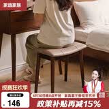 家逸实木梳妆凳简约软包凳子卧室化妆凳家用网红化妆凳带扣马鞍凳