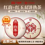 大益茶叶 普洱茶熟茶 红韵+红玉双饼套盒357g*2饼