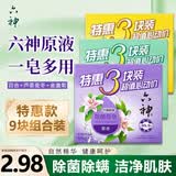 六神香皂除菌洗手洗脸洁面沐浴家庭装香皂 百合3块+芦荟3块+金盏菊3块