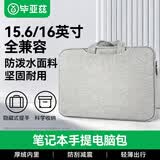 毕亚兹 15.6/16英寸笔记本电脑包手提 适用苹果小米华为联想戴尔华硕惠普 男女商务内胆包保护套灰