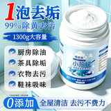 槿森泉小苏打清洁剂1300g茶渍茶垢重油污厨卫去污粉电热水壶除垢清洗剂