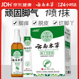 云南本草脚臭脚汗喷剂脚气膏瘙痒脱皮水泡型脚气脚臭喷剂30ml+软膏20g