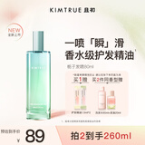 KIMTRUE且初香水级护发精油喷雾 栀子香80ml柔顺修复养发生日礼物送女友