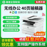 惠普（HP）323dnw/sdnw a4黑白激光打印机无线一体机 自动输稿 自动双面打印连续复印扫描商用办公家用打印机 323sdnw 双面打印+有线无线+输稿器（新品）