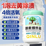 秦露酵素爆炸盐1000g 校服净 强力去渍去黄增白婴幼儿使用 浓缩洗衣粉