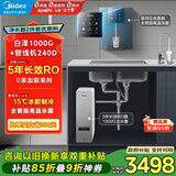 美的（Midea）直饮加热制冷净水器套装【白泽1000G+管线机240D】厨下式0阻垢剂RO反渗透家用冷热一体净饮机