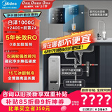 美的（Midea）加热制冷直饮净水器套装【白泽1000+管线机240D+前置24pro】0阻垢剂反渗透过滤 家用壁挂式净饮机