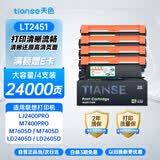 天色LT2451硒鼓适用联想m7605d m7400pro m7216 m7675dxf m7615dna m7455dnf m7655 LJ2605 打印机粉盒墨盒碳粉盒
