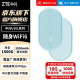 中兴（ZTE）U10LS随身wifi6可移动无线wifi免插卡设备随行车载上网卡便携式上网宝全国通用流量2026款 MT33 旗舰款丨双网切换WiFi6丨2000毫安蓝色 送100G体验流量-不限速不